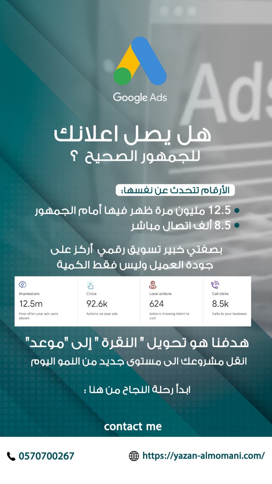 🚀 أرقام تتحدث عن نفسها: كيف نحول الميزانيات الإعلانية إلى آلة مبيعات حقيقية؟